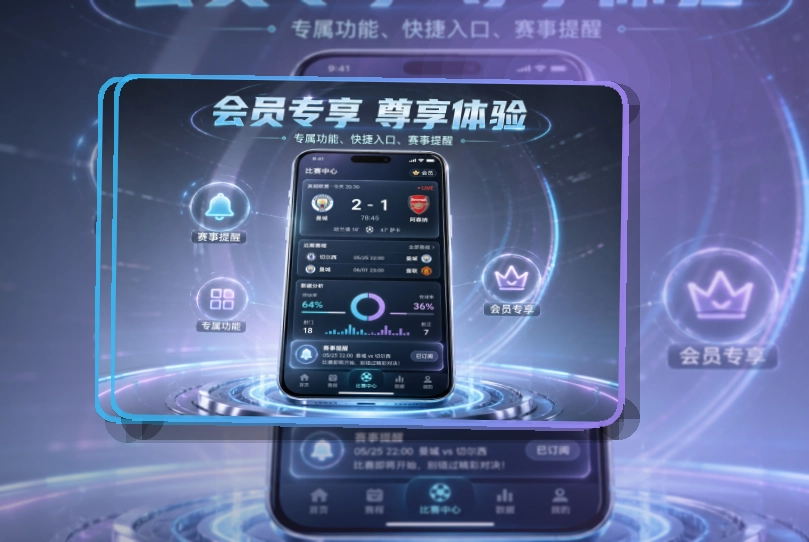 开云 手机端看赛入口，赛况变化回访更顺手 页面展示
